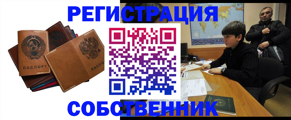 временная регистрация поиск в Славгороде