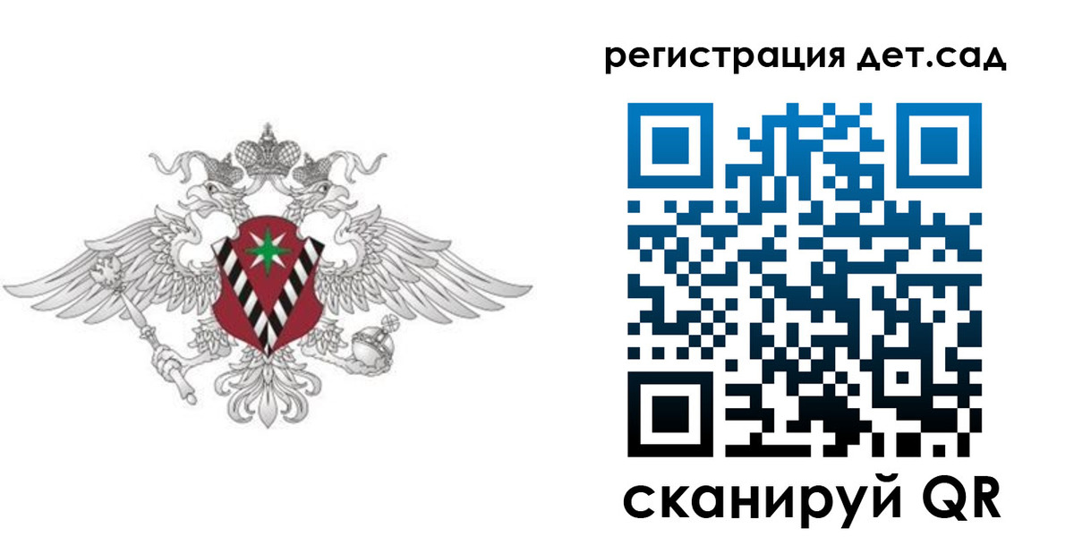 регистрация для дет. сада в Славгороде