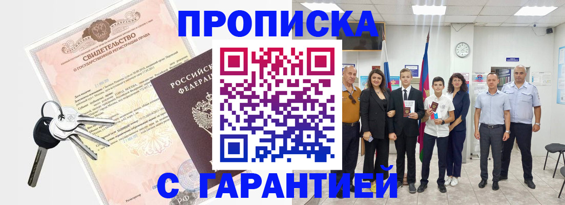 временная регистрация адрес в Славгороде