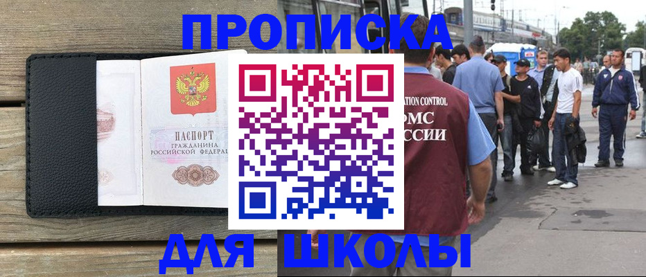 прописка законно в Славгороде