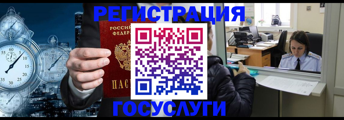 временная регистрация для школы в Славгороде