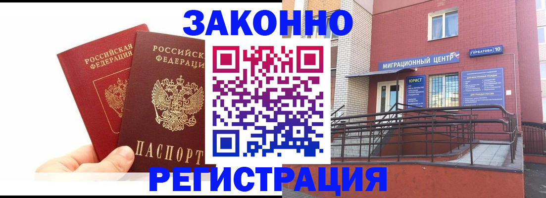 временная регистрация гарантия в Славгороде