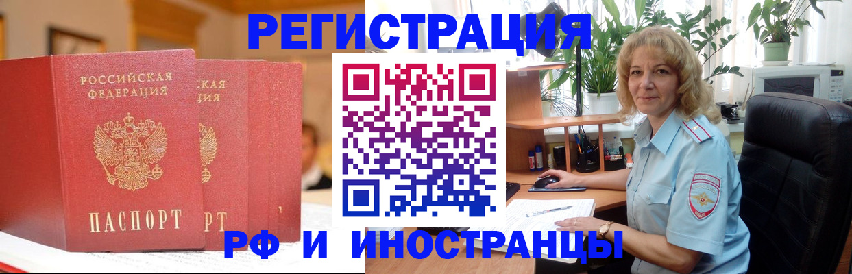 временная регистрация для всех в Славгороде