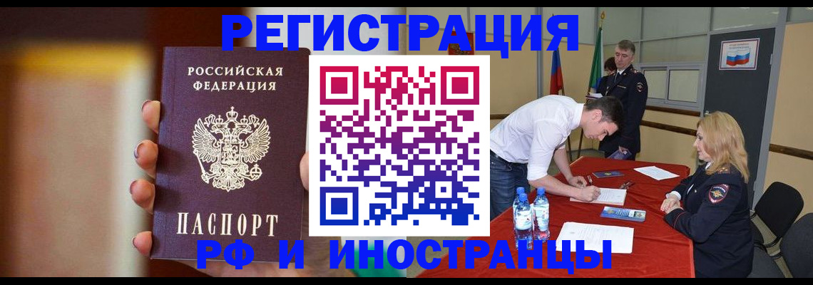 прописка от собственника в Славгороде